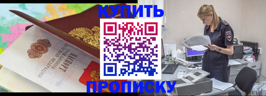 прописка в квартире в Югорске