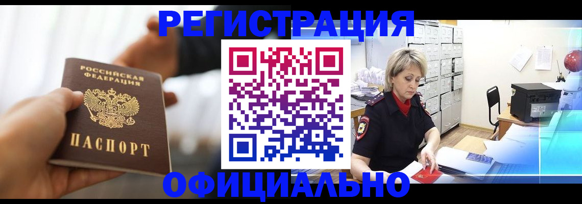 прописка гарантия в Югорске