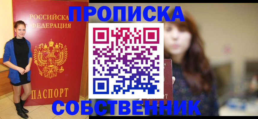 временная регистрация в квартире в Югорске