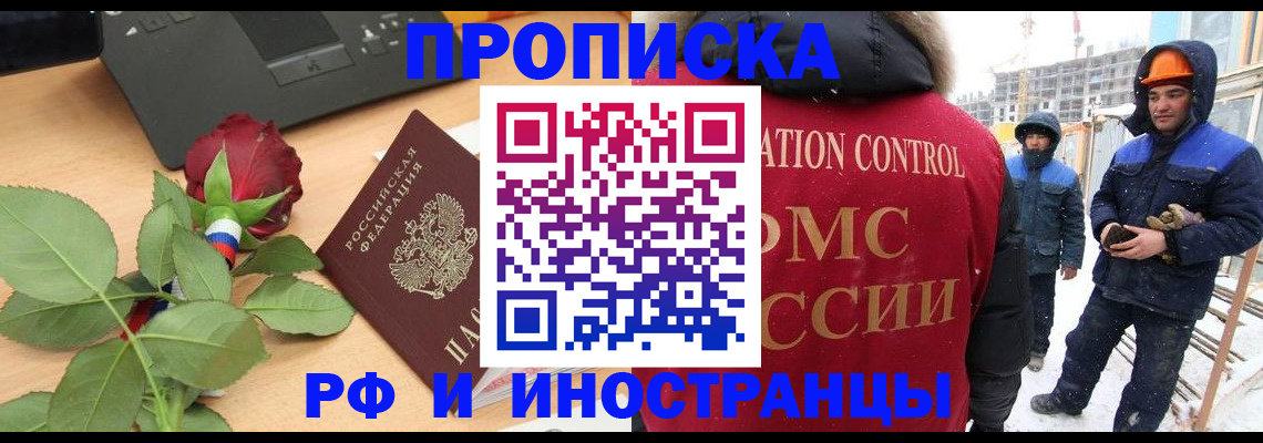временная регистрация в Югорске
